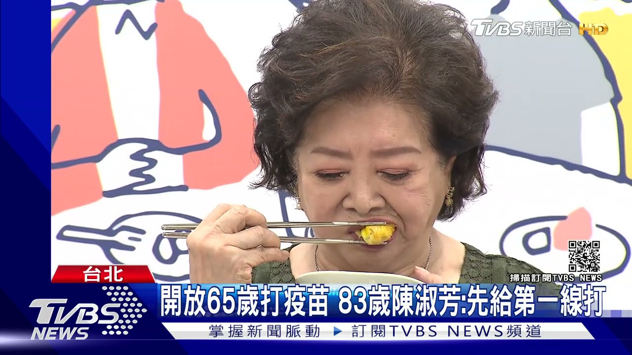 AZ疫苗開放第8類65歲以上施打 83歲陳淑芳:先給第一線打