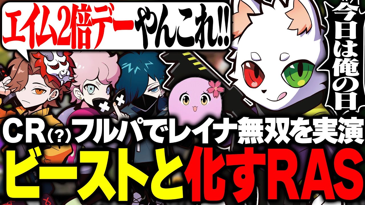 UIFで培ったフルパVALO技術をCR(?)フルパで存分に披露するRas【APEX】