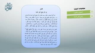 محاضرات مُلحقة بأصول العثيمين 3 - معاقِدُ الأُصول image