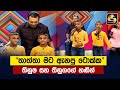 තාත්තා මට ඇනපු ටොක්ක තිනුෂ සහ තිනුගගේ 
