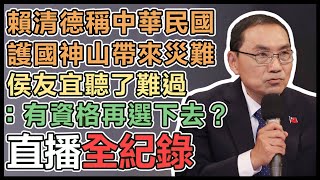 總統電視辯論會後 侯友宜發表談話