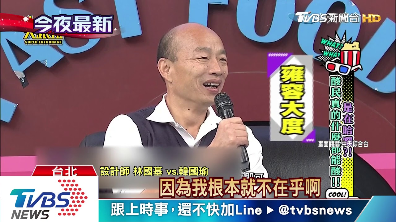 韓國瑜登吳宗憲節目 自稱:全台最黑男人