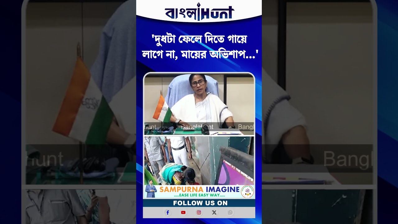 Park Street এ ফুটপাথে দুধ গরম কাণ্ডে মর্মাহত, অসহায় পরিবারের দায়িত্ব নিতে চান Mamata