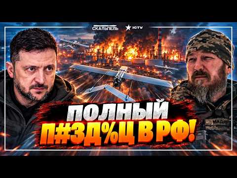 🔥 УКРАИНА СНОВА БЬЁТ ПО НПЗ! СДЕЛКА ТРАМПА ВЫЗВАЛА БУРЮ В США! РФ В ШОКЕ: ИНТЕРНЕТ ЛЕГ, ДЕНЕГ НЕТ!