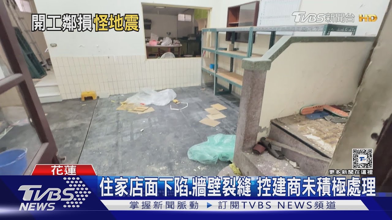 住家店面下陷、牆壁裂縫　控建商未積極處理