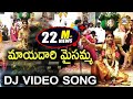 Mayadari Maisamma Dj Video Song Disco Recording Company Rakesh Bonam Special Songs DRC
