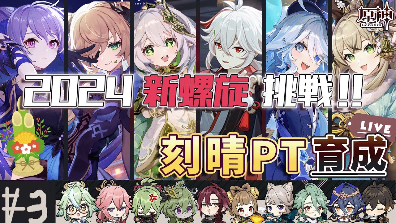 【原神】あけおめ螺旋！刻晴パーティーの育成が終わらないんですけどの旅 day3