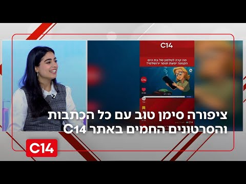 מדברים C14: הרשת מתפוצצת עם סרטון ה-AI של בת הים הקטנה יפעת תומר ירושלמי