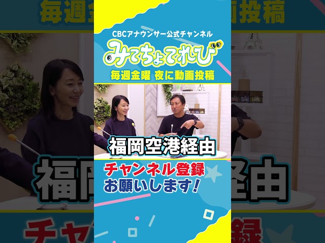 名古屋ー東京、どうやって行く？ #鉄オタ #榊原アナ #加藤由香アナ #沢アナ #オタク