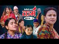 Karma कर्म Episode 1 Suraj Ghimire Bipana Pantha Tara K C Baburam Kamala Dharma Jiya