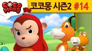 코코몽 시즌2 [케로는 못말려] 14화