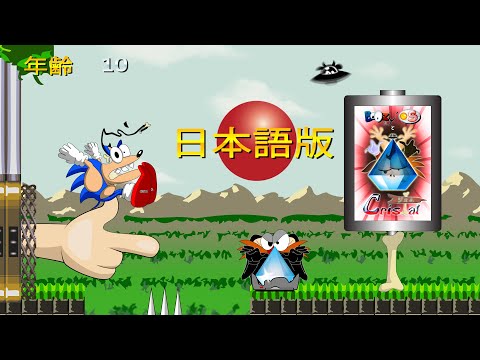 🇯🇵 BoOzy’ OSとCRISTALジェム 💎 10年！【ソニック・ザ・ヘッジホッグ パロディ】