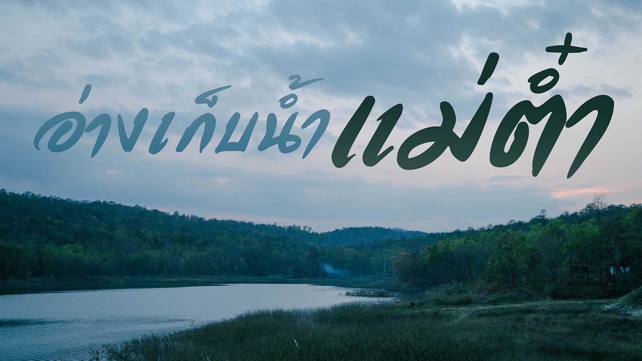 Mae Tam Reservoir