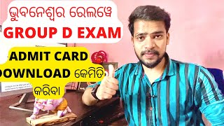 RRB GROUP D BHUBANESWAR ADMIT CARD | RRB GROUP D EXAM 2022 ODIA | RAILWAY GROUP D 2022 Odisha