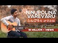 NINUPOLINA VAREVARU నినుపోలిన వారెవరు Benny Joshua Telugu Christian 