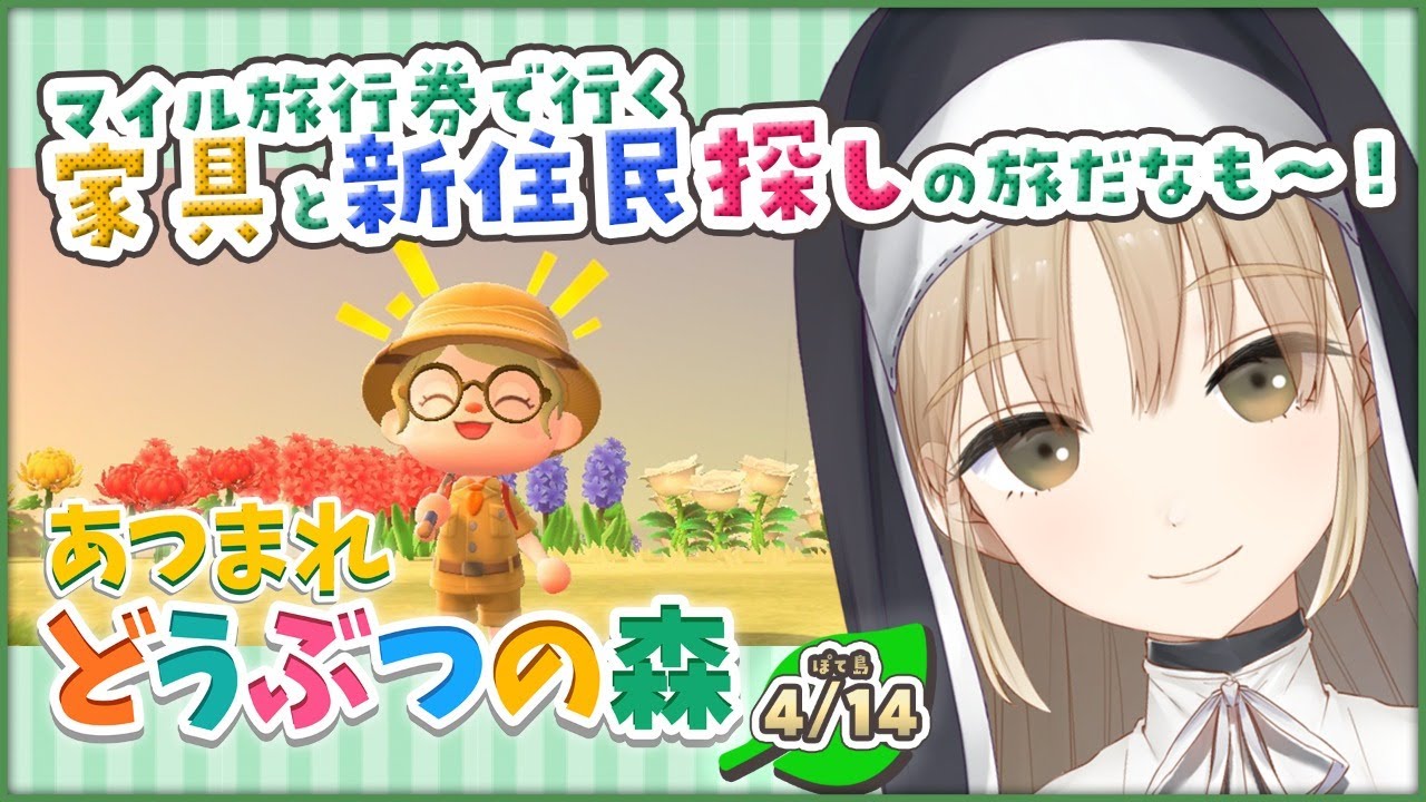 【あつ森🌲】きみ、ぽて島で一緒に住まない？✨【にじさんじ/シスター・クレア】