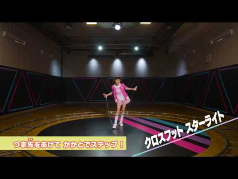 【ジャンピー】スターライトステージ クロスフット スターライト