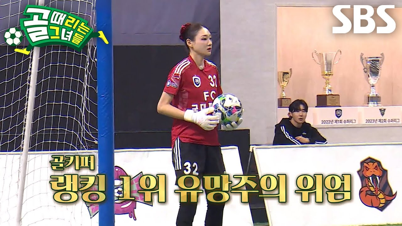 ‘골키퍼’ 시은미, 휘어져 들어오는 공 순간 캐치↗