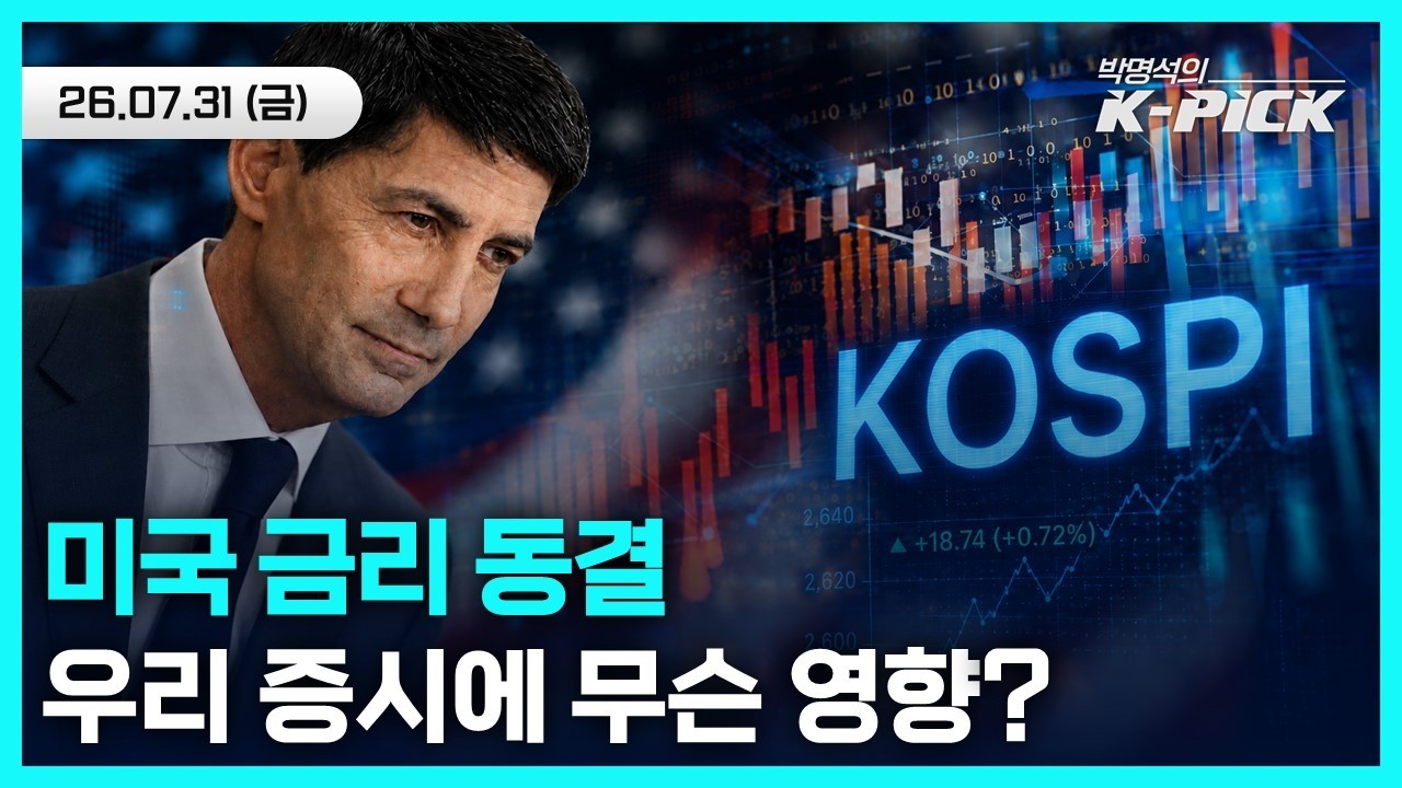미국 금리동결 이후 연일 불안한 증시, 도대체 상승장 언제 와요?