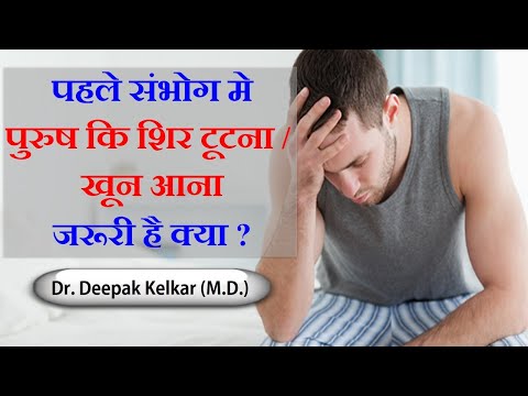 Bleeding in the First Night - Dr. Deepak Kelkar (MD) Psychiatrist Hypnotherapist Sexologist #ED #PE