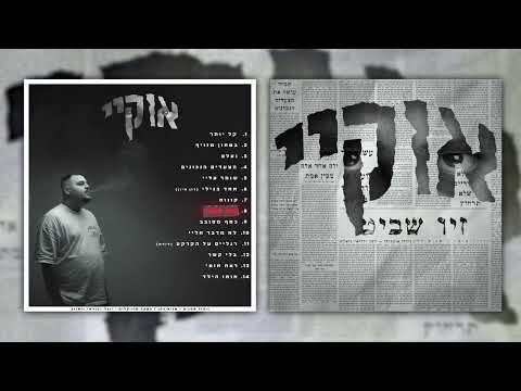 Video thumbnail for Top MC - טופ אמסי