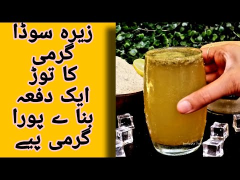 how to make jeera soda|jeera soda recipe|summer drink|healthy summer drinks recipe|#drink#food