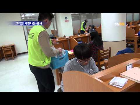 교직원 사랑나눔 봉사