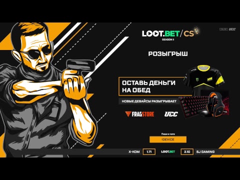 (RU) x-kom vs SJ Gaming | Loot.bet/CS S2 | by @Mr_Zais & @AlexeyDeq