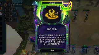 【TFT】ピンチとチャンス、裏表
