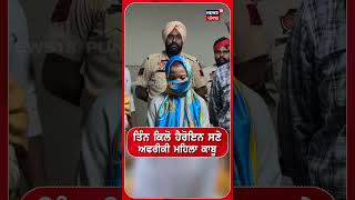 ਤਿੰਨ ਕਿਲੋ ਹੈਰੋਇਨ ਸਣੇ ਅਫਰੀਕੀ ਮਹਿਲਾ ਕਾਬੂ #shorts |N18S 