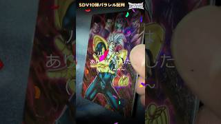 パンGT パラレルの配列に出会った、残念な結果と参考の配列をお届けします。 SDV10弾　 #ドラゴンボール #ダイバーズ　#dragonball
