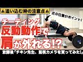 『プルオーバーラスト!チーティングを上手く使う!』CHICKEN HEART TV vol.131実技篇