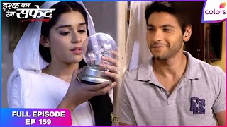 Download lagu Ishq Ka Rang Safed | Full Episode Ep. 159 | Kanak tries to keep Viplav and Dhaani apart | Colors TV mp3