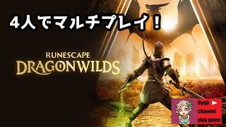 【ルーンスケープ：ドラゴンワイルズ（RuneScape: Dragonwilds）】#1　【コラボ配信】【PC版】