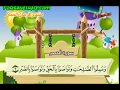Teach children the Quran - repeating - Surat Al-Asr ...