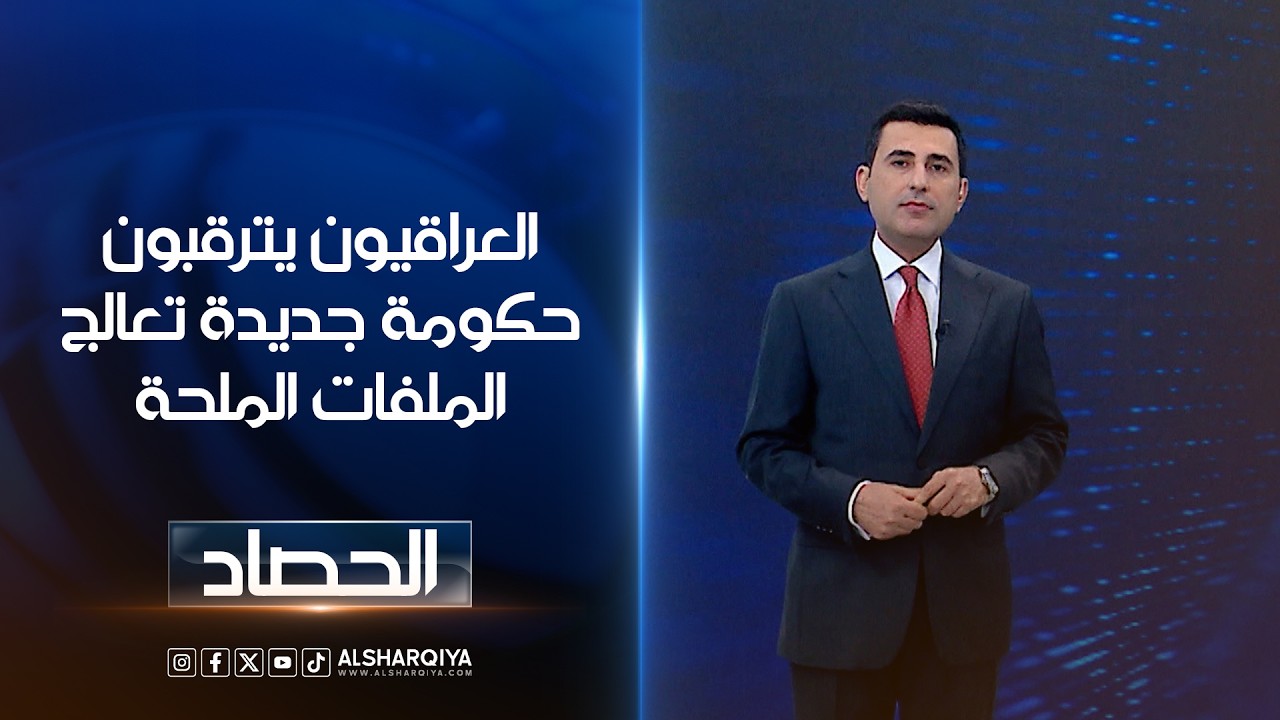 فيديو | العراقيون يترقبون حكومة جديدة تعالج الملفات الملحة | دلشاد كوران