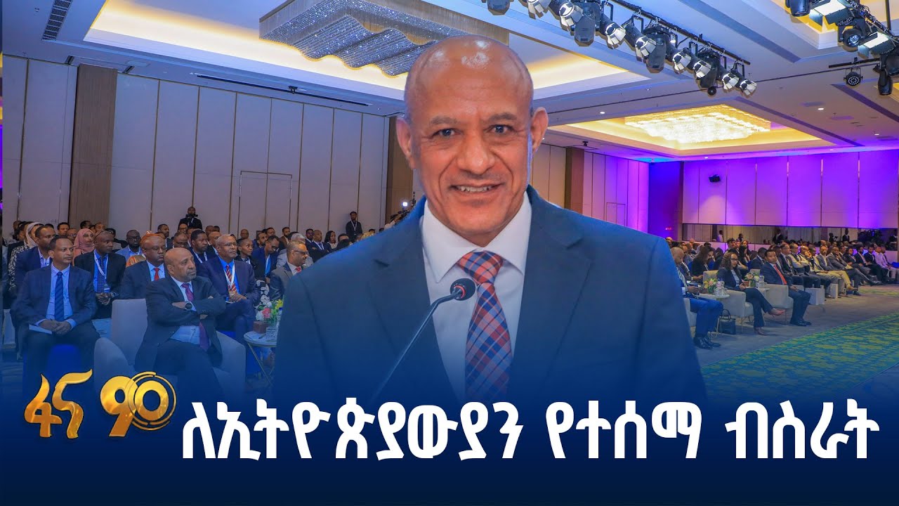 የዲጂታል ክፍያ ኮንፈረንስ