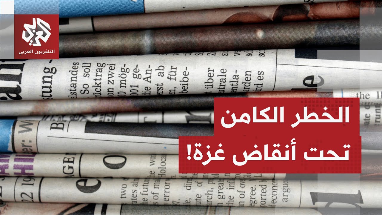 صحف عالمية تتوقف على المعاناة الإنسانية في غزة وعلى استراتيجية إسرائيل لنشر 