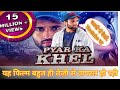 Pyaar Ka Khel 2020 New Released Hindi Dubbed Full Movie Pyaar Ka Khel Hindi Dubbed Movie Pyaar K