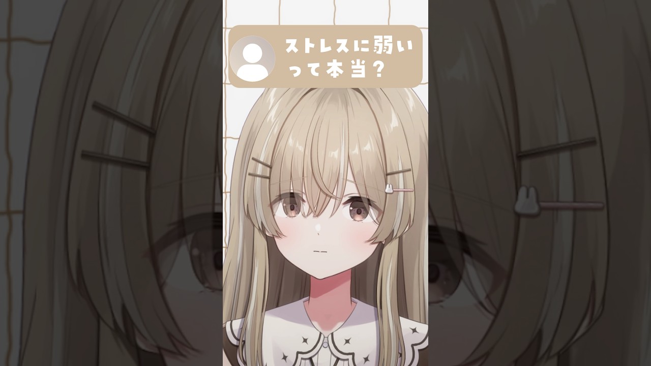 ストレスに弱いって本当？【月宿クド/からくり】#shorts #vtuber #新人vtuber