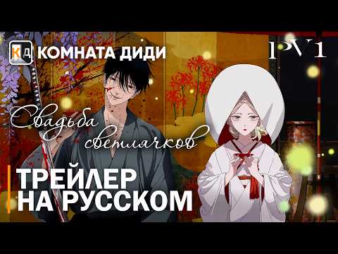 PV1 (КОМНАТА ДИДИ) Озвучка