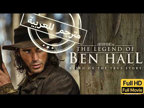 أسطورة بن هول | ويسترن | اكشن | الفيلم الكامل | The Legend of Ben Hall| Western | Full Movie