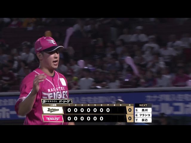 【7回表】好リリーフ!! イーグルス・藤平尚真 1アウト満塁の大ピンチを無失点に抑える!! 2025年8月5日 東北楽天ゴールデンイーグルス 対 オリックス・バファローズ