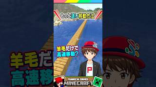 もっと速くなった最速移動方法 #マイクラ #マインクラフト #Minecraft