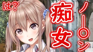 【アイキス】ノーパン同然のツンデレ女と事後過ぎるシチュ【アイキス 体験版 実況動画 part 08】