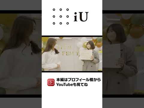 ちょもろー2022 iU出展ブースに潜入レポート！08 #Shorts