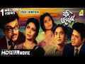 Jadi Jantem যদি জানতেম Bengali Movie Uttam Supriya
