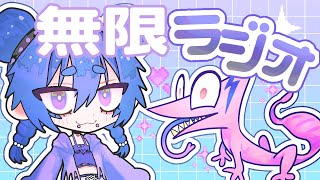 夜だ！ラジオだ！雑談だ！