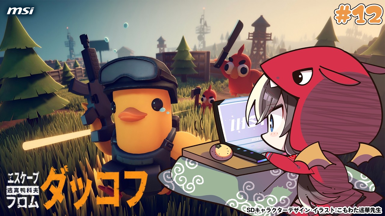 【エスケープ フロム ダッコフ】#12 そろそろ新天地に行きたい気もする！【MSIノートPCイメージキャラクター / MSIオフィシャルVTuber】