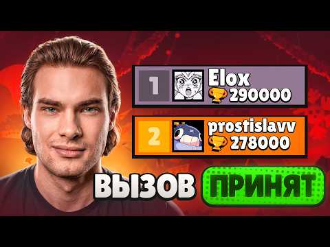 ПРИНЯЛ ВЫЗОВ ОТ ТОП 1 МИРА! Я УЖЕ АПНУЛ 278к